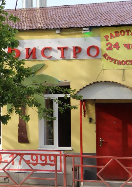 Бистро Оазис 1 d0b1d0b8d181d182d180d0be d0bed0b0d0b7d0b8d181