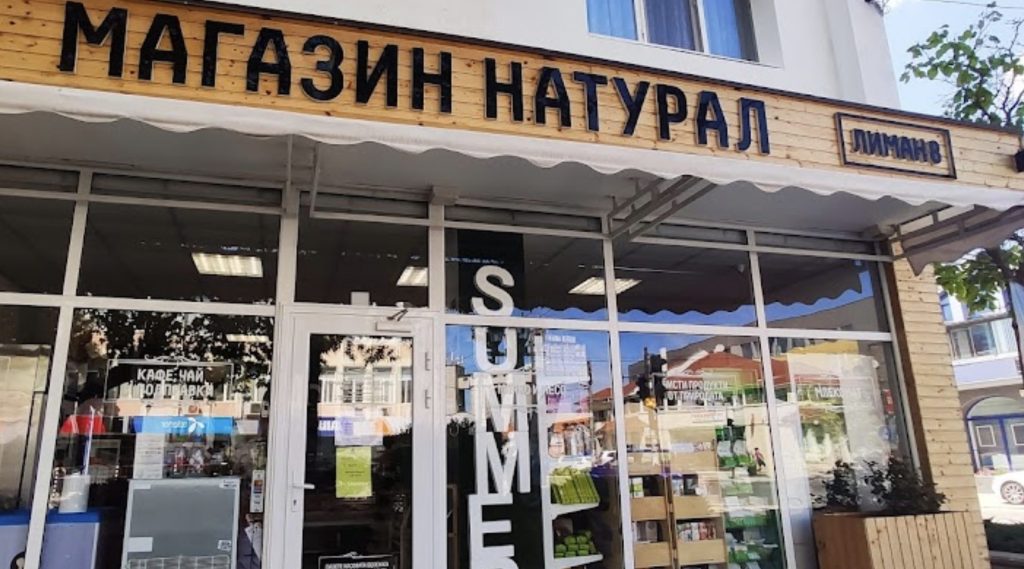 Магазин "Натурал" 1 d0bcd0b0d0b3d0b0d0b7d0b8d0bd d0bdd0b0d182d183d180d0b0d0bb