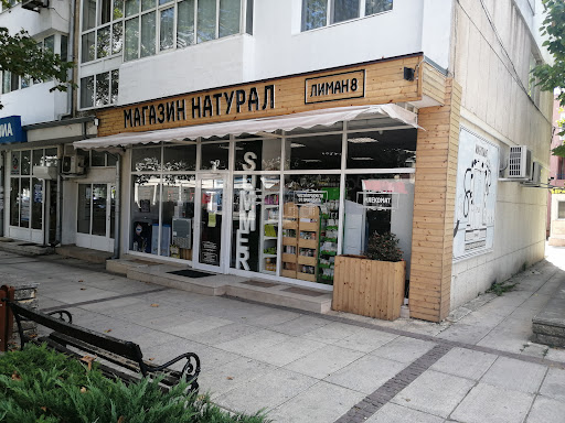 Магазин "Натурал"