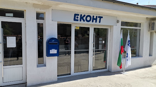 Еконт офис Исперих