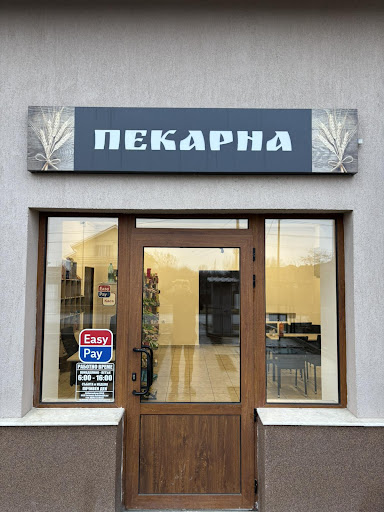 Пекарна и EasyPay - ''Кабакчийски'''