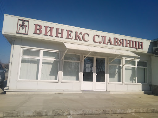 Винекс Славянци АД, цех Сунгурларе