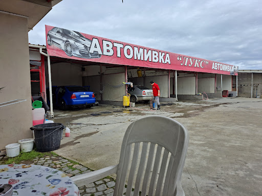 Автомивка "ЛУКС" гр.Карнобат